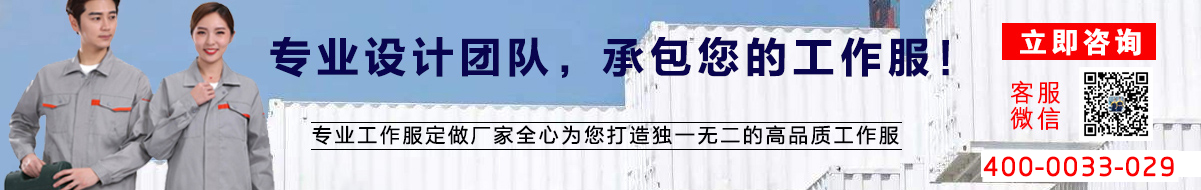 立即咨询金帆工作服批发在线客服